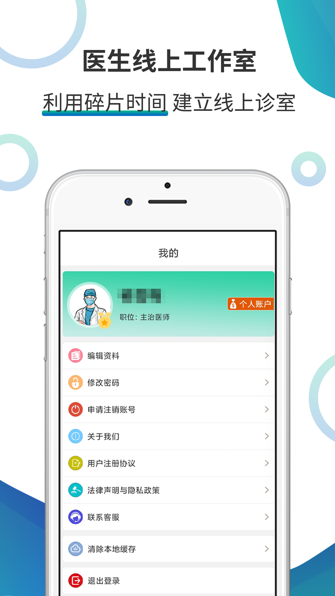 多医在线v1.2.0-肿瘤精准诊疗线上平台截图2