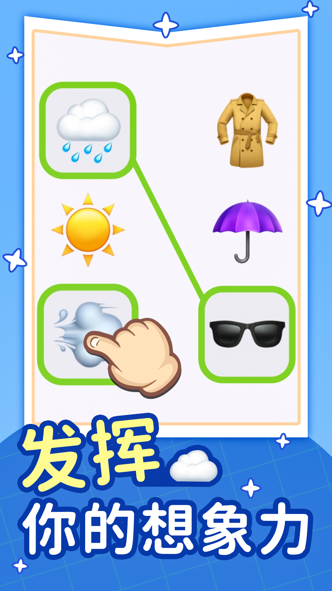星光连接 v2.997-带有表情符号的全新独特益智游戏截图1