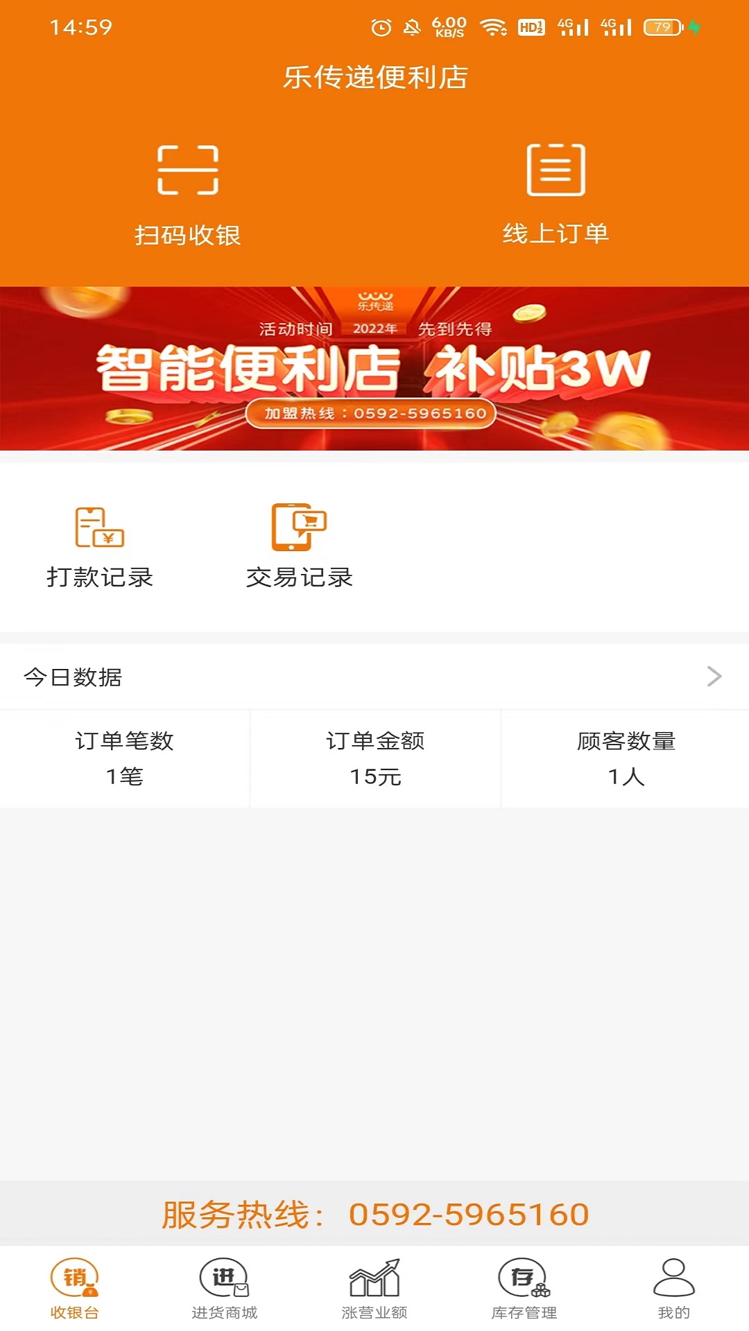 策地准v1.3.3-新零售智能管理系统截图2