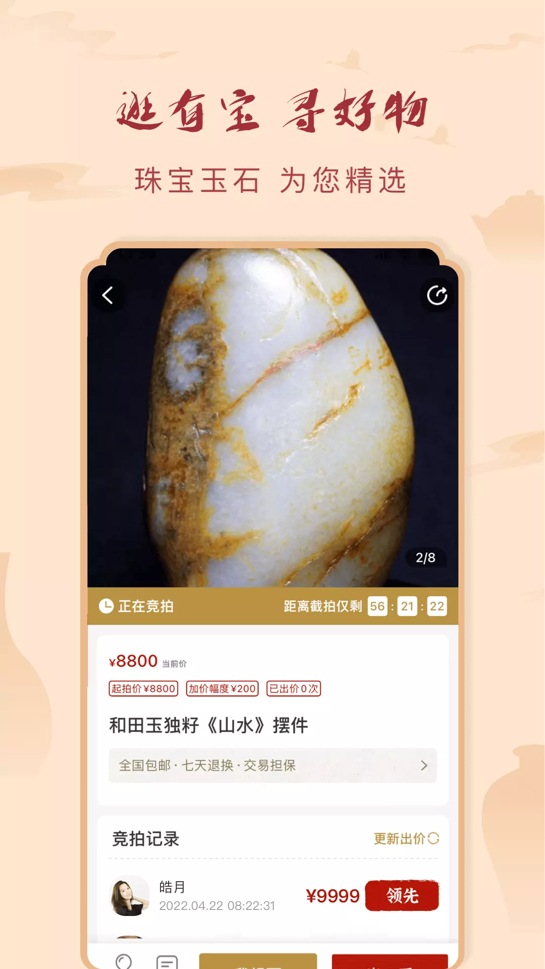 有宝拍卖安卓版v2.3.3-有宝，文玩私域严选电商平台截图2