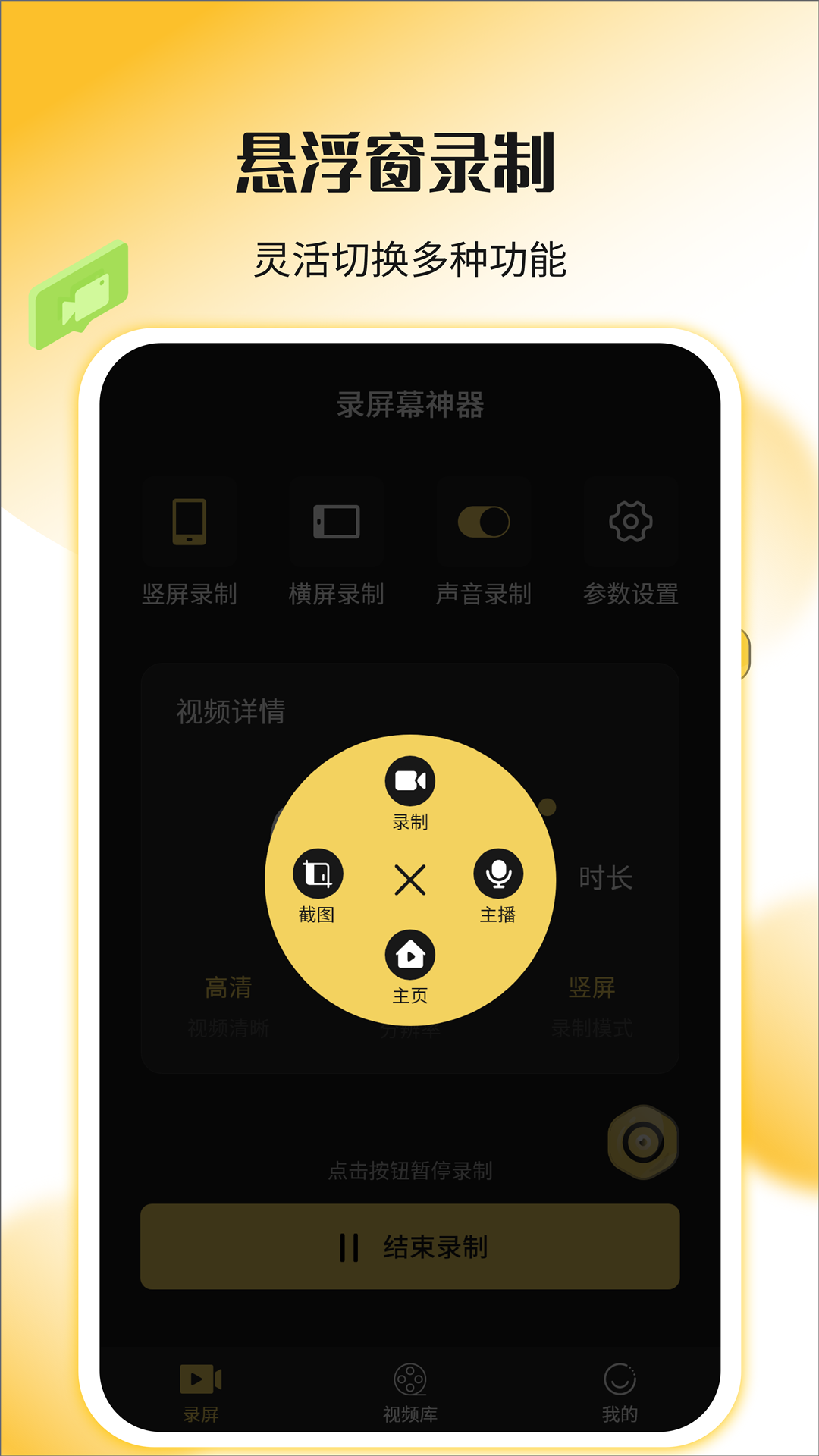 录屏剪辑神器 点击查看大图