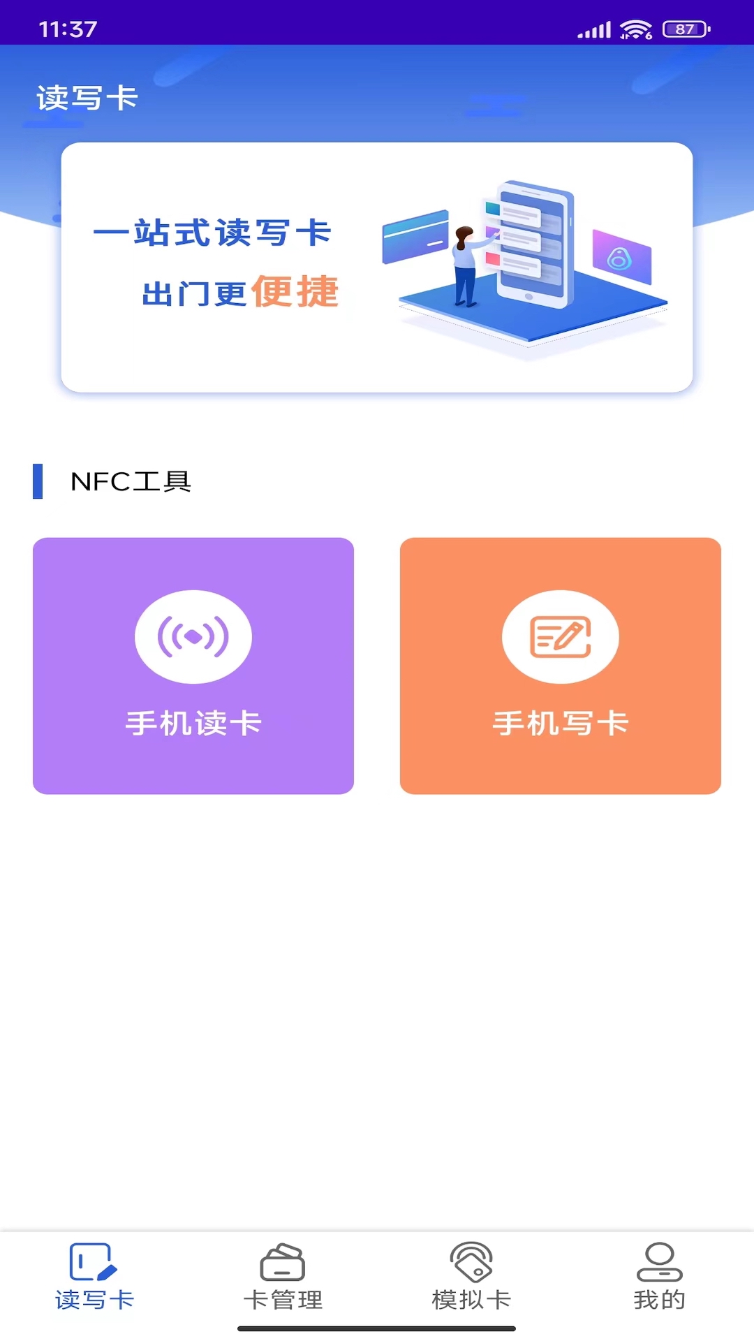 NFC复制门禁卡-手机门禁卡 v1.6-自由复制门禁卡截图1