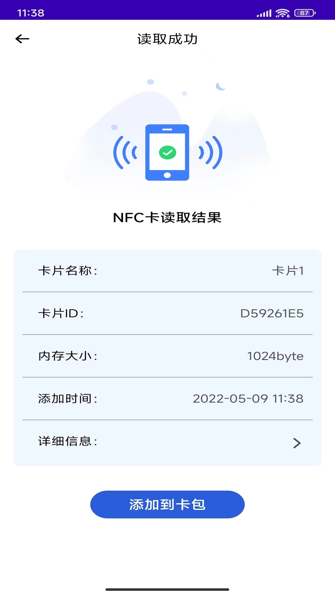 NFC复制门禁卡-手机门禁卡 v1.6-自由复制门禁卡截图2