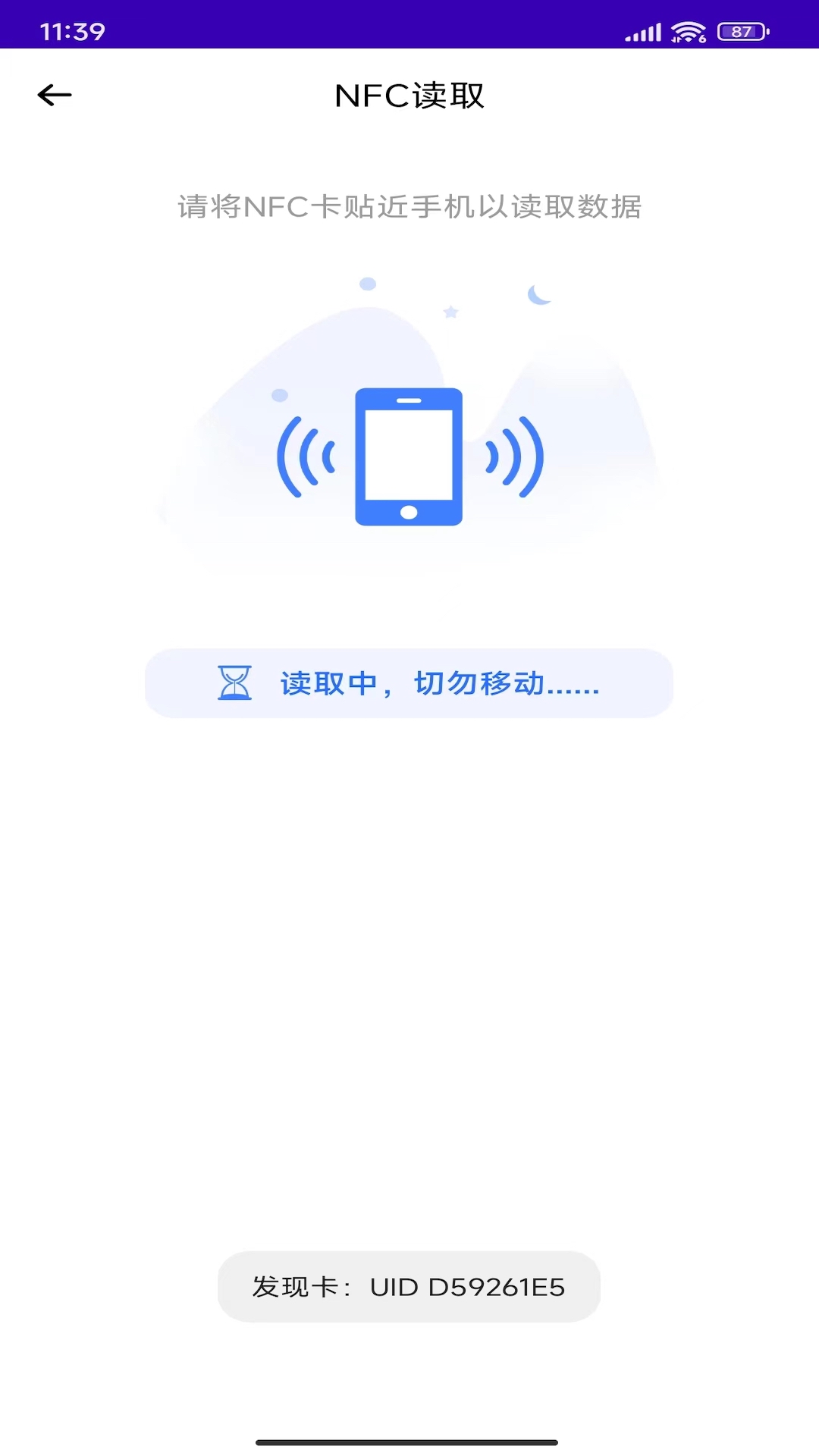 NFC复制门禁卡-手机门禁卡 v1.6-自由复制门禁卡截图3