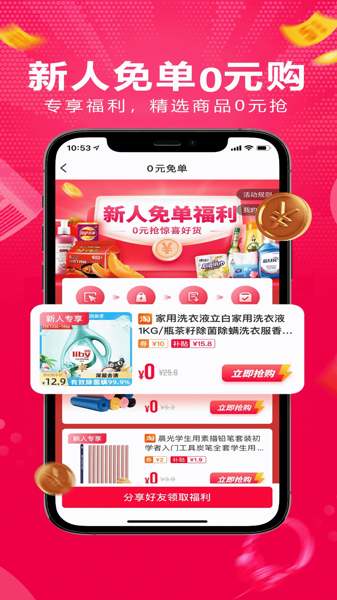 淘券乐-网购隐藏优惠券返利APP v1.1.24-网购超高返利省钱APP截图2