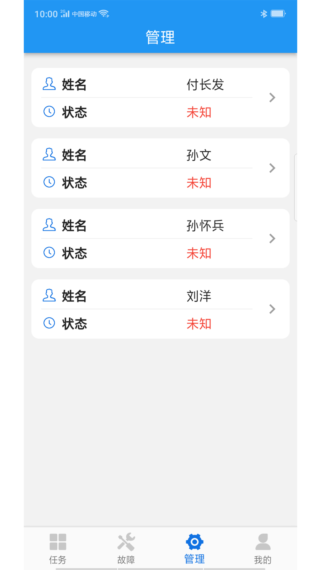 掌上派工 v1.1.5免费版截图2