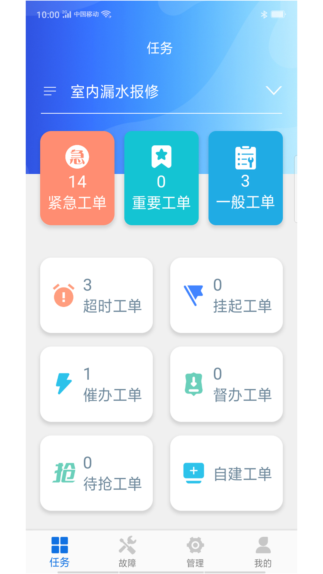 掌上派工 v1.1.5免费版截图1