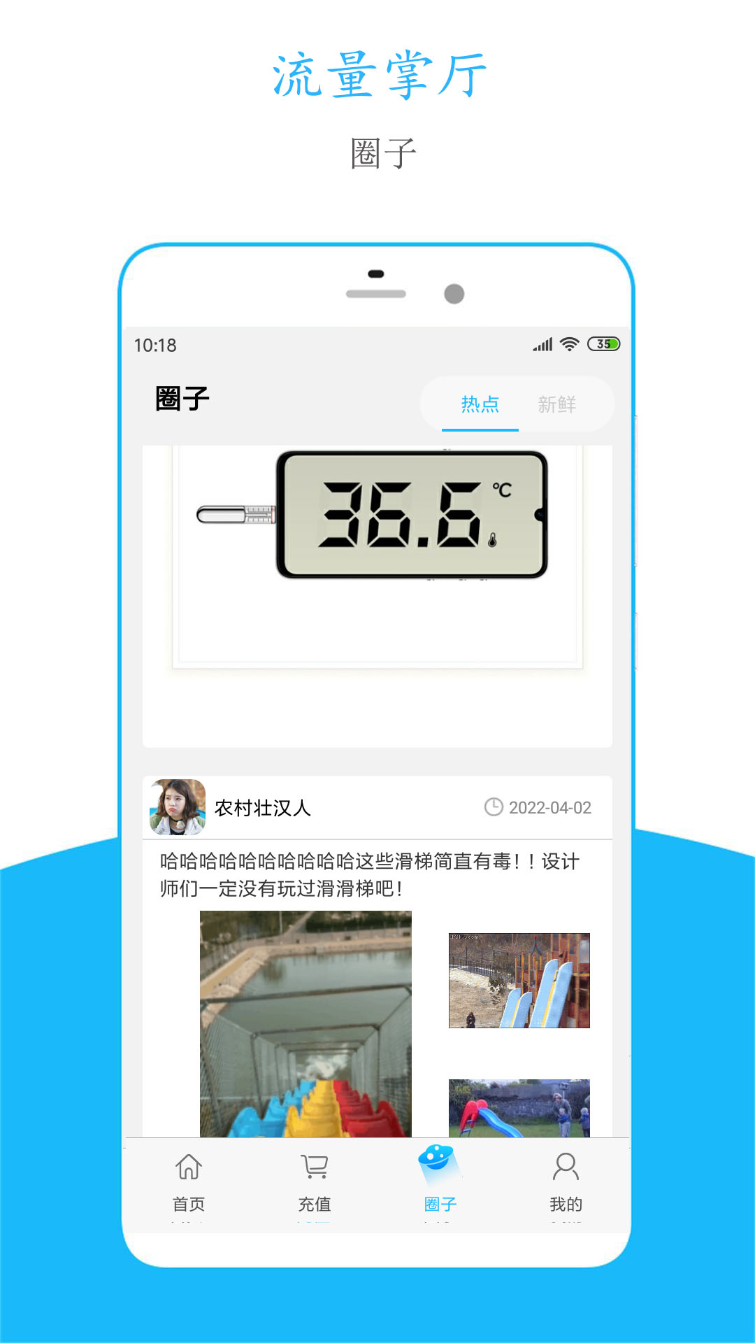 流量掌厅