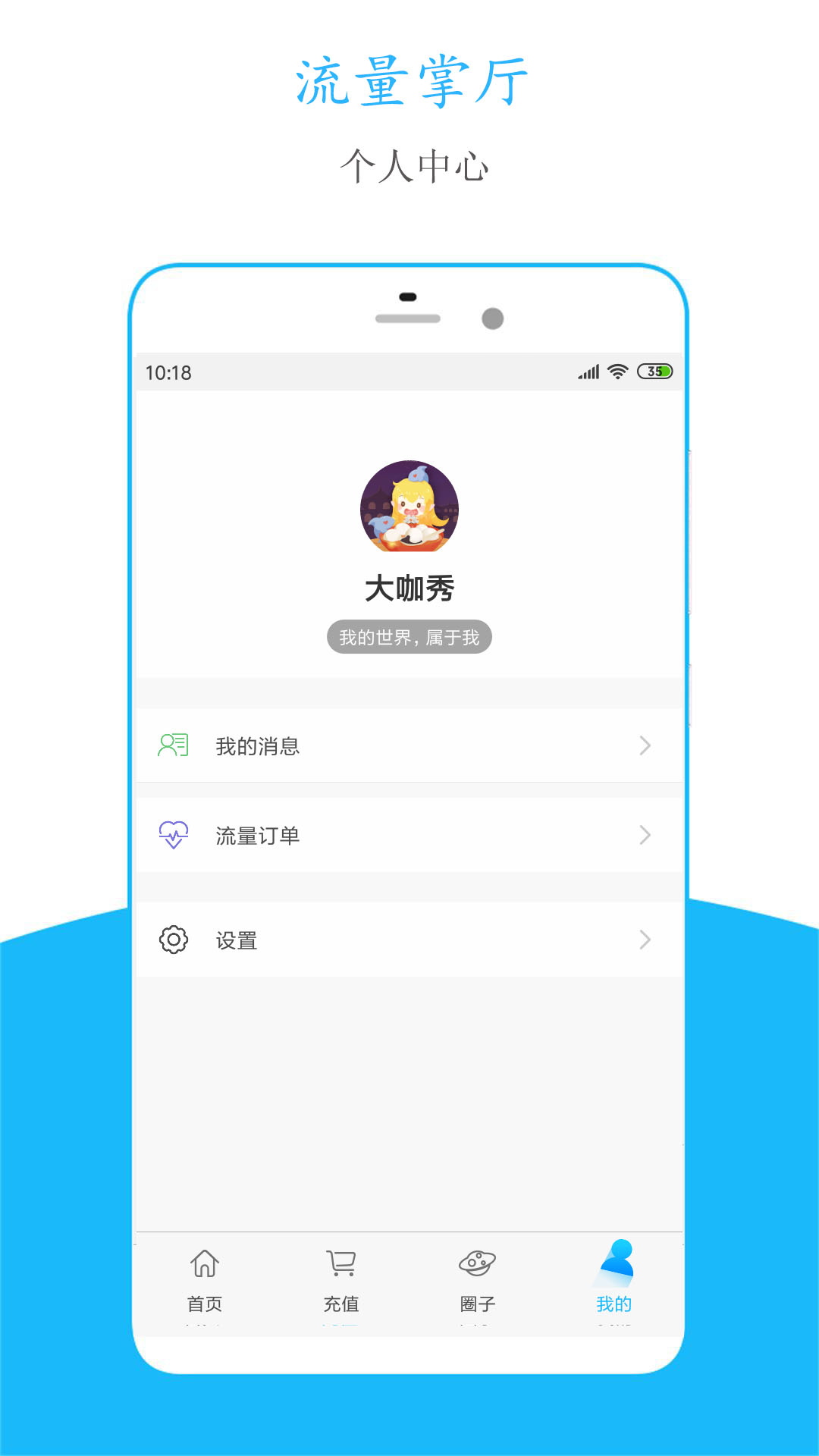 流量掌厅