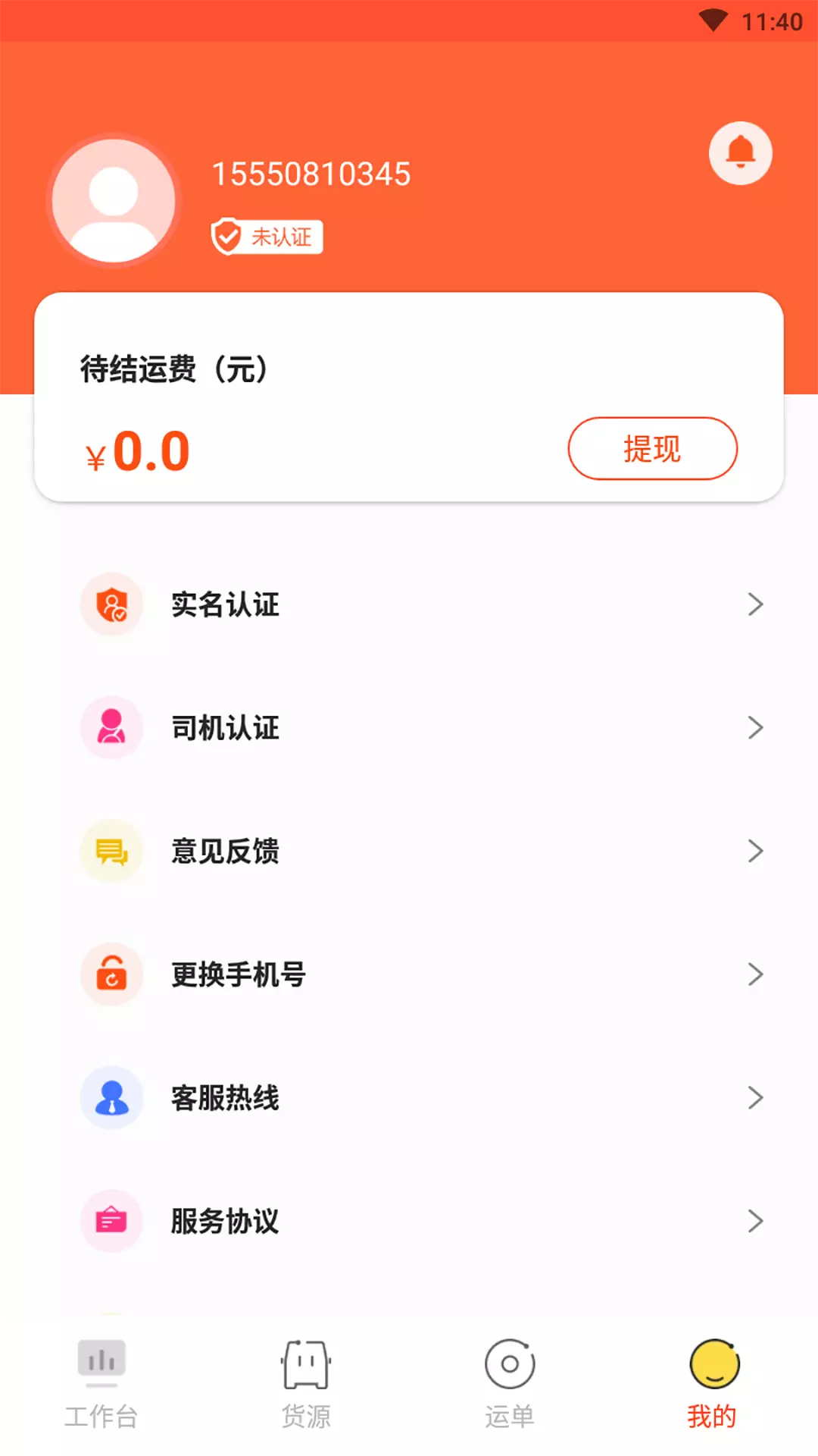 骆驼在线司机端v1.1.4-骆驼在线网络货运平台截图1