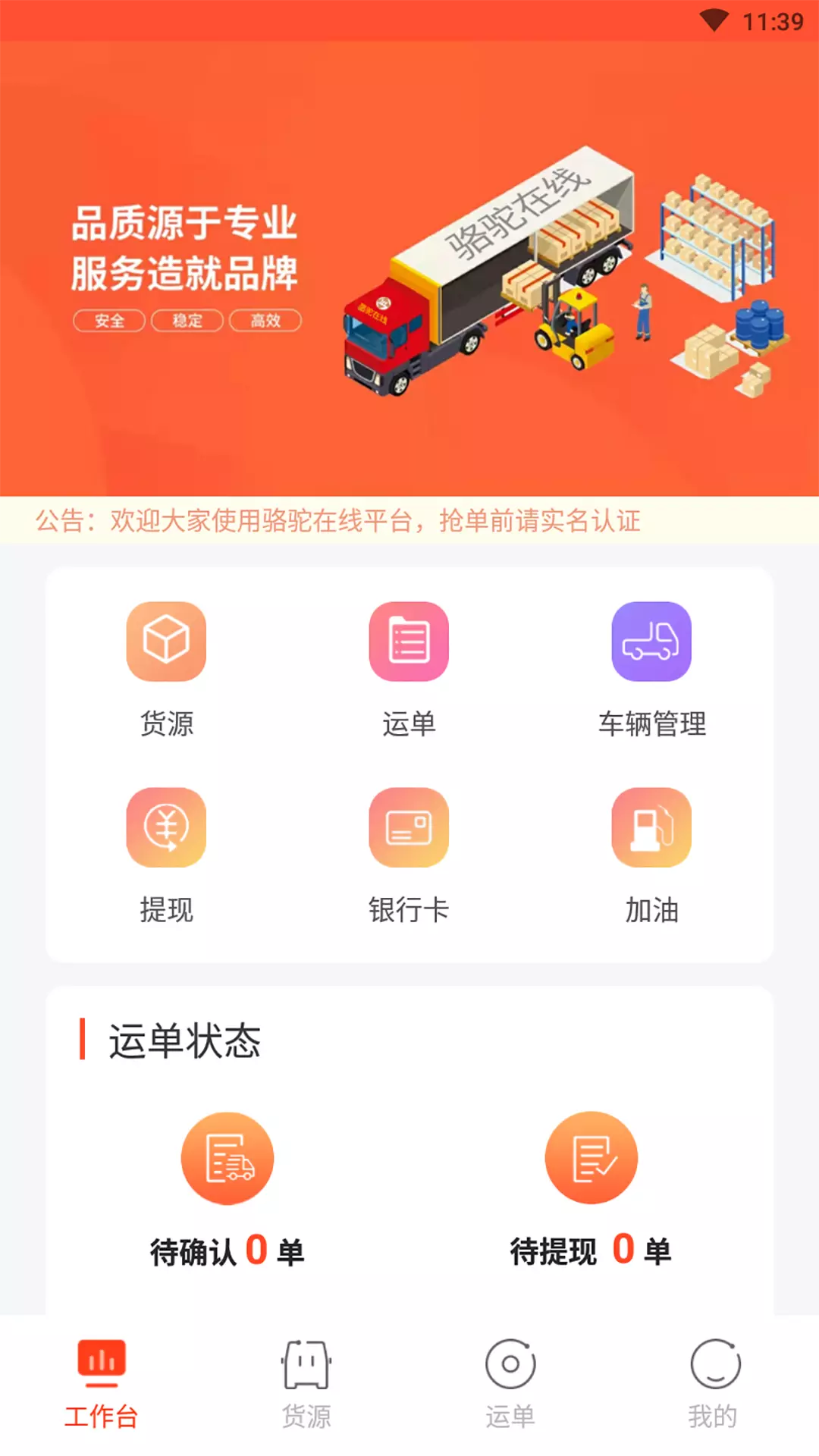 骆驼在线司机端v1.1.4-骆驼在线网络货运平台截图3