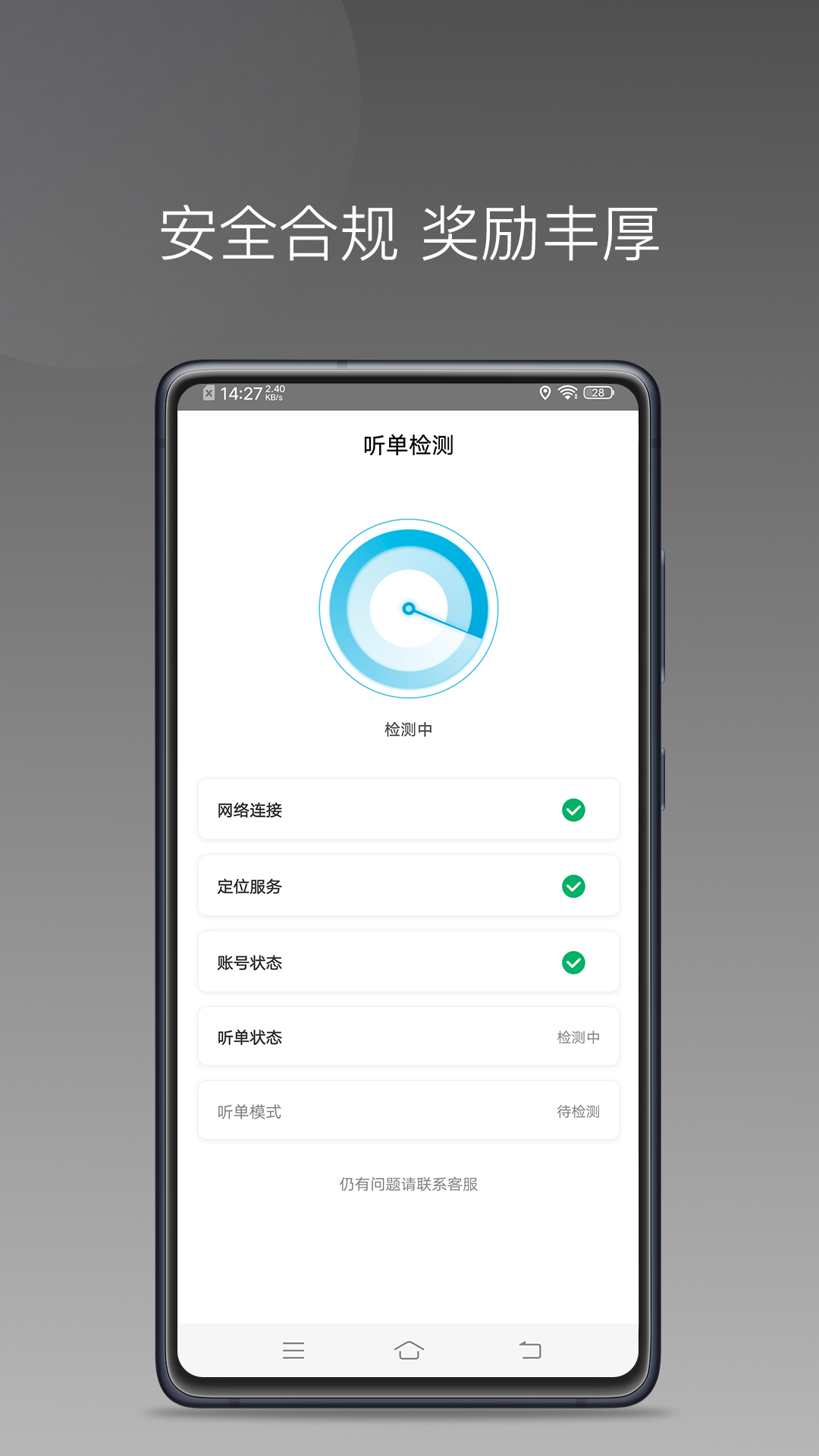 哎呦喂用车v1.23.10-网约车司机服务平台截图3