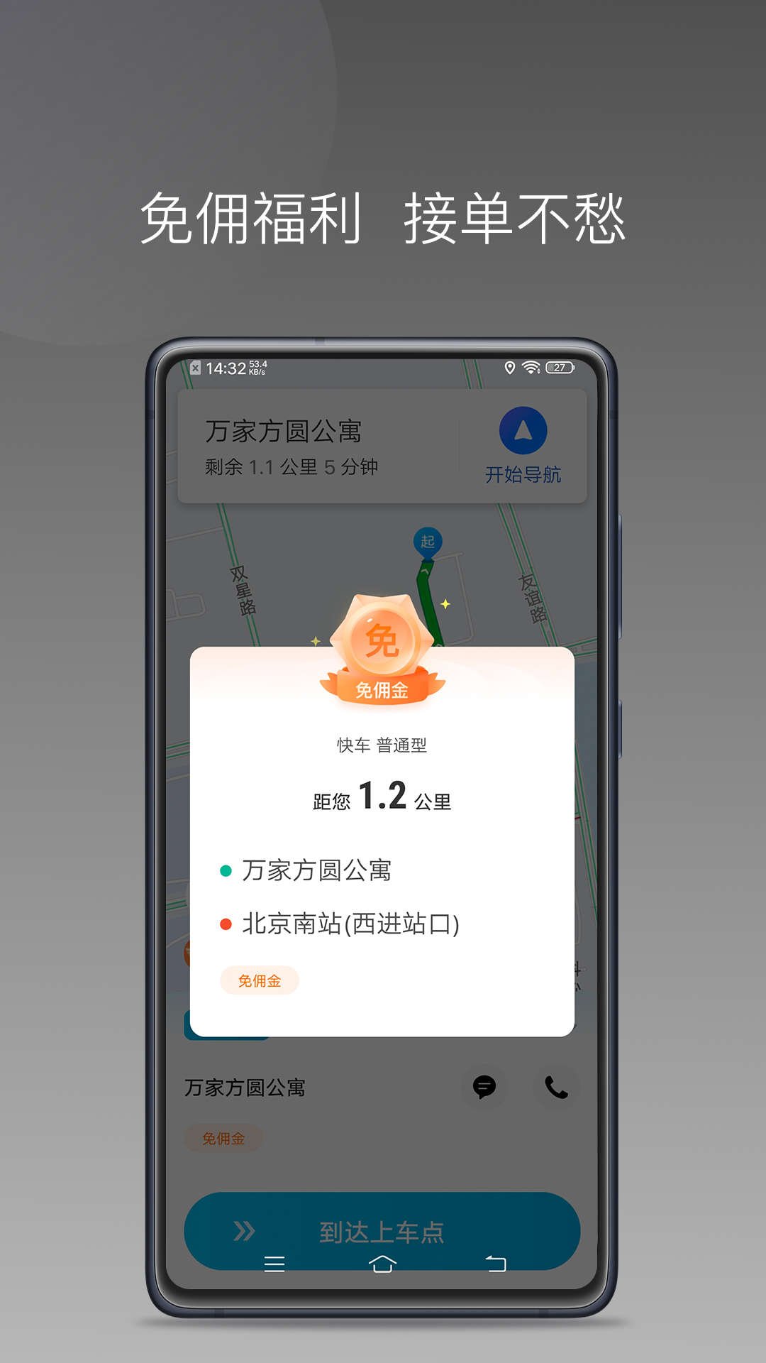 哎呦喂用车v1.23.10-网约车司机服务平台截图1