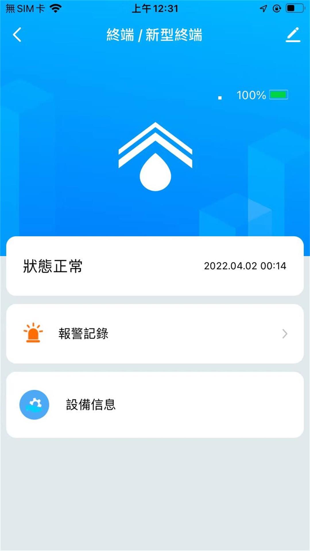 IoT Aqualarmv1.0.0-智能家居漏水保護器截图3