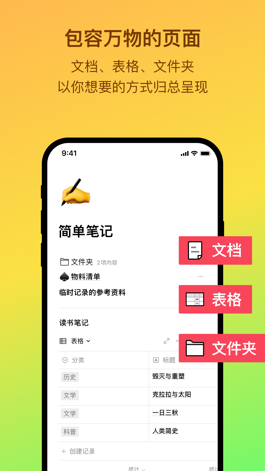 FlowUs 息流-文档知识项目管理 v1.8.6免费版截图2