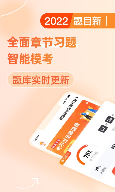 资质管家-安全员免费考试题库 v1.0.1免费版截图2