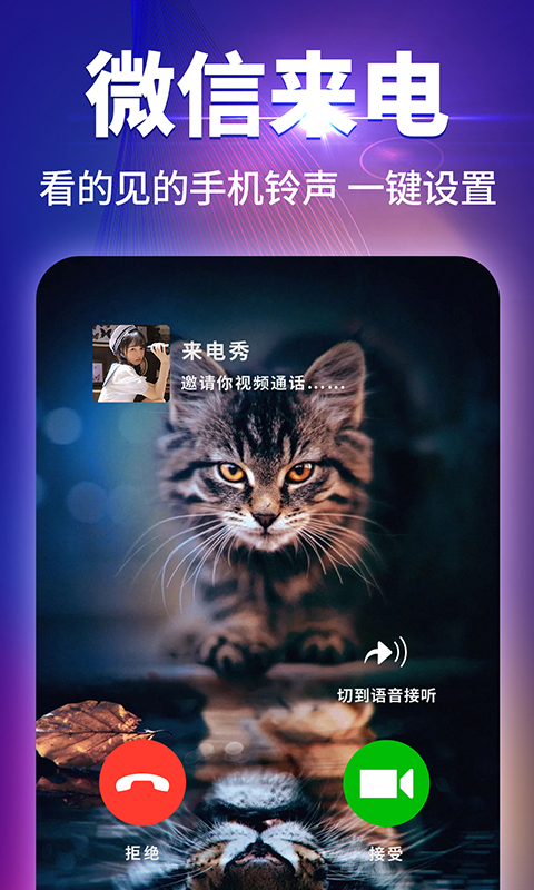 哈屏来电秀 v1.1.6-炫酷手机来电视频铃声截图2