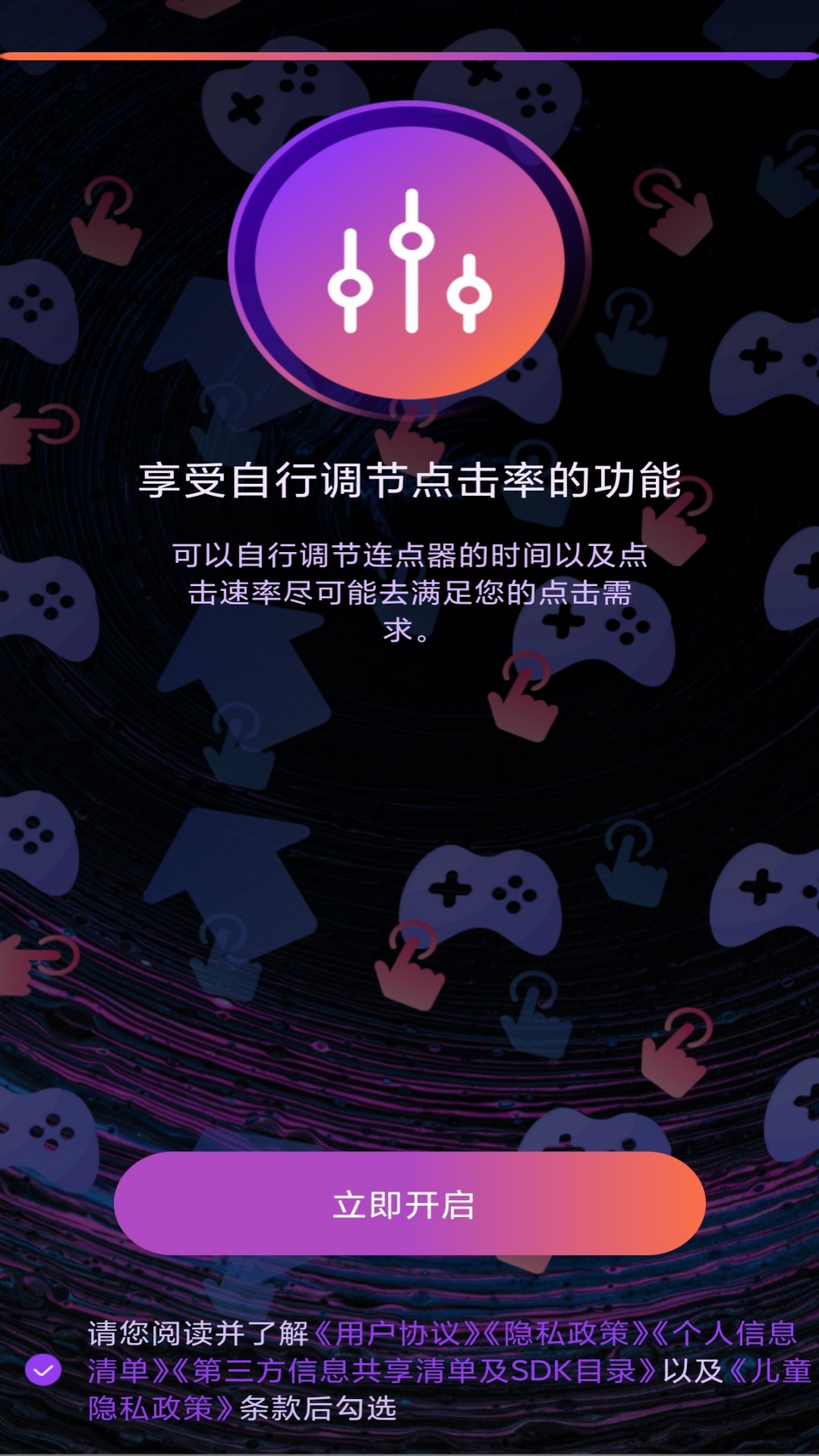 连点器点击助手-连点器自动点击 v6.1.2免费版截图2