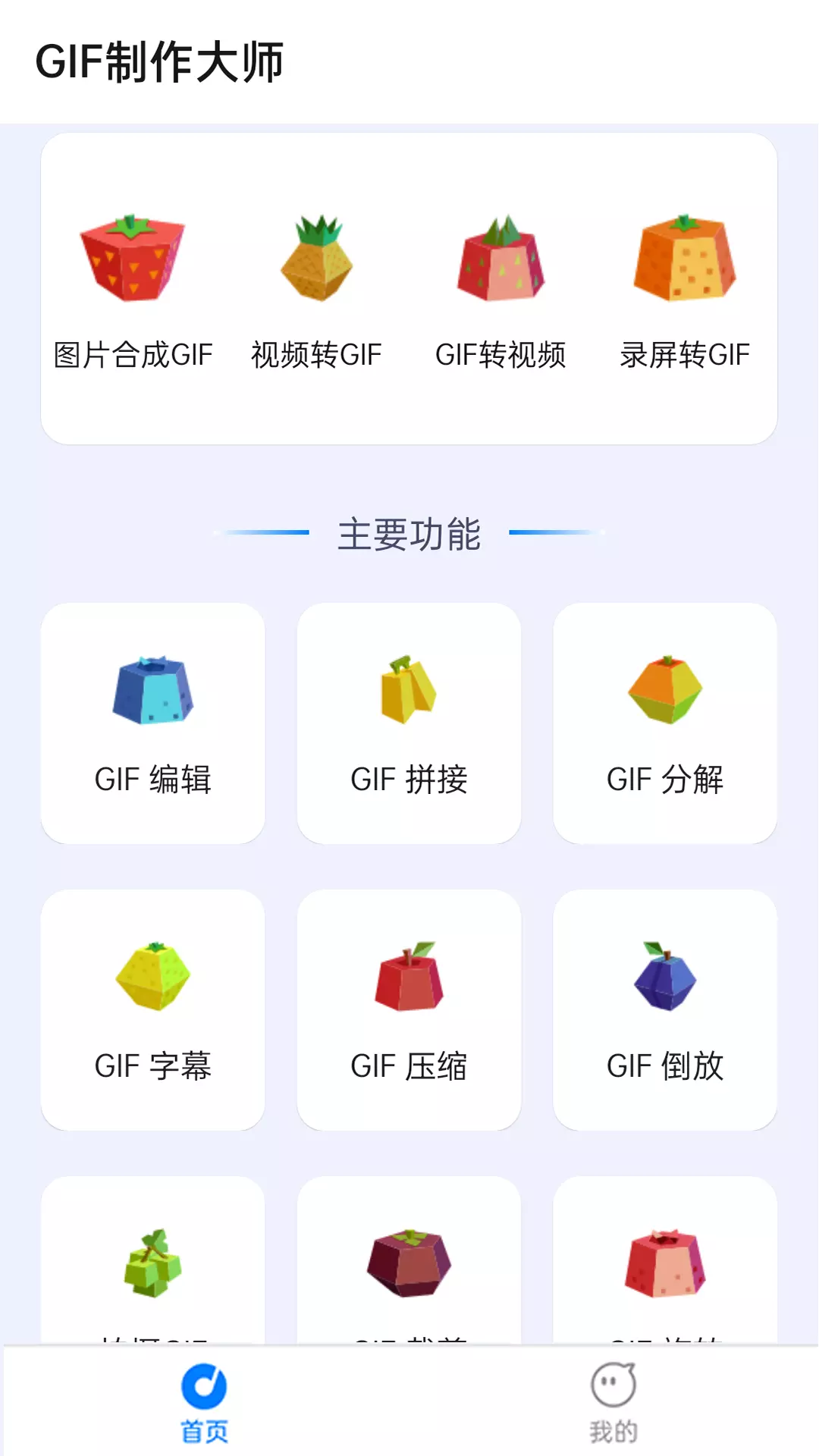 GIF制作大师 v3.1.5免费版截图1