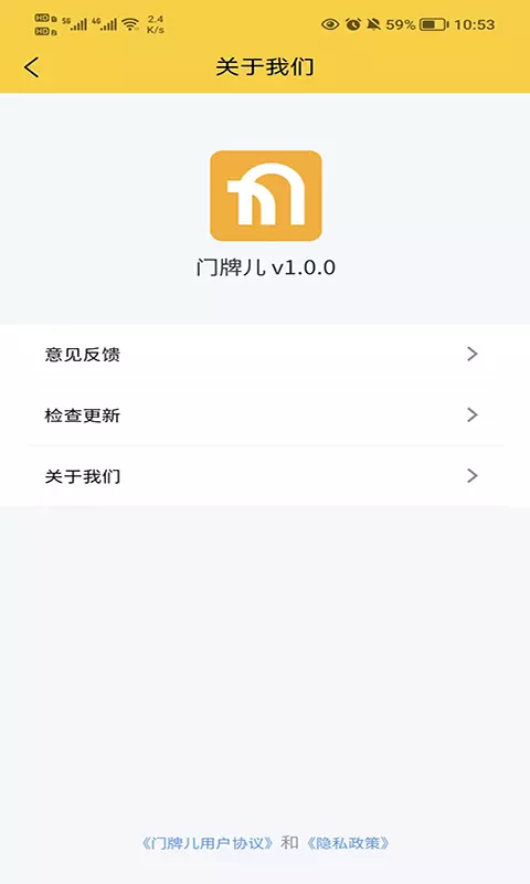 门牌儿v1.1.2-门牌儿是一款功能强大的社交软件截图3