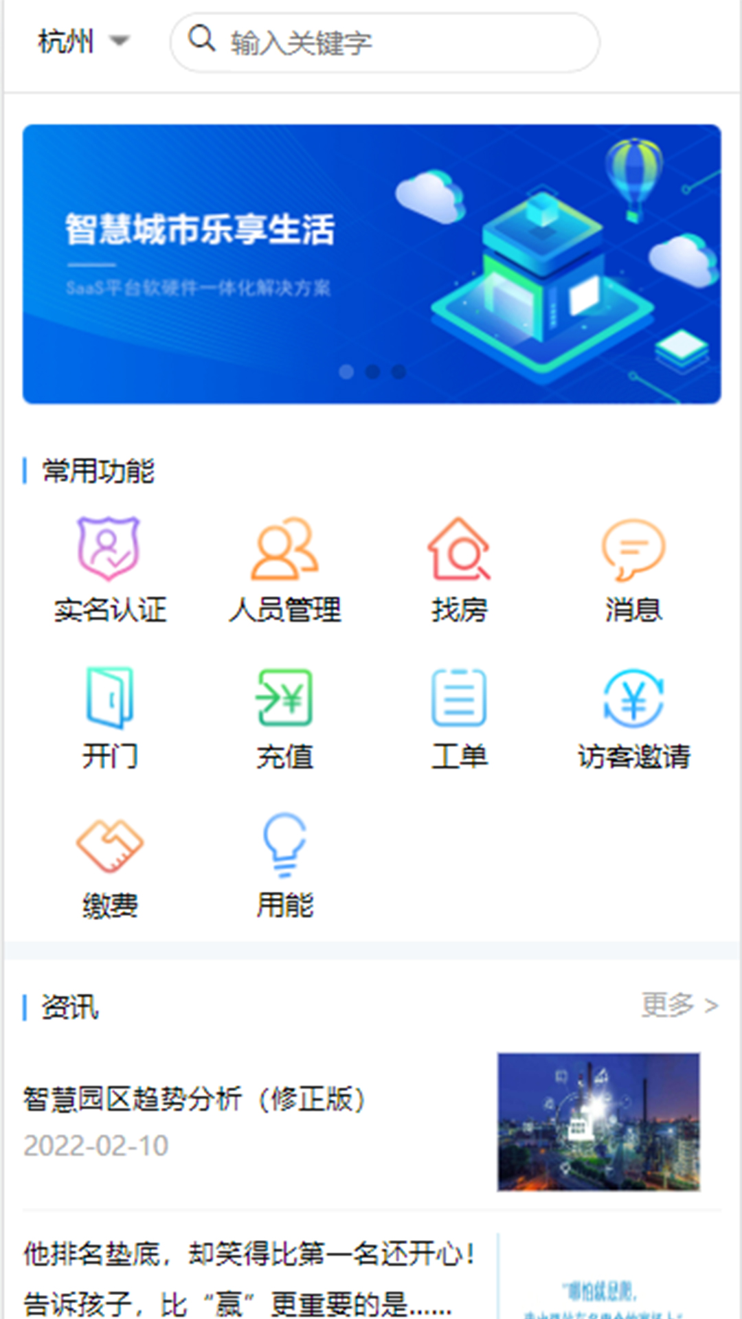 云寓网v1.0.0-云寓网开启智能生活截图3