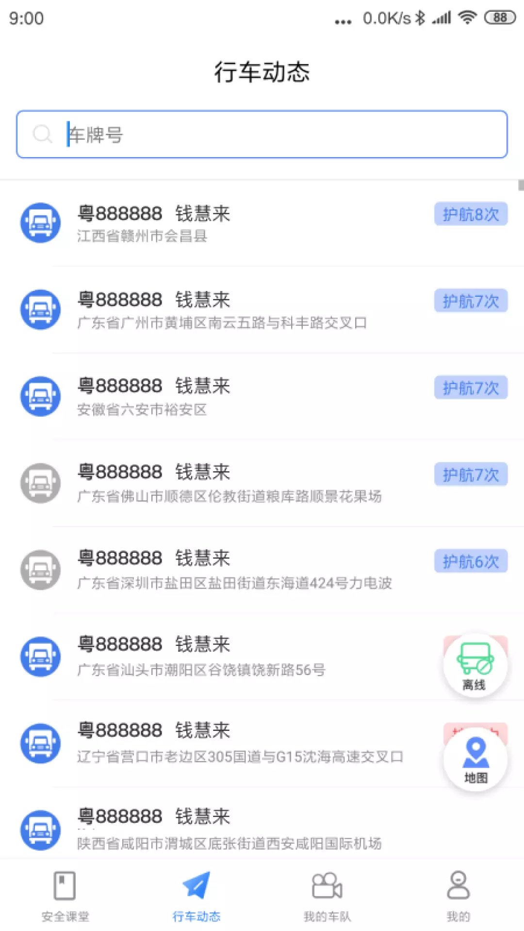 小安视频 v1.0.24-车辆管控，行车安心截图3