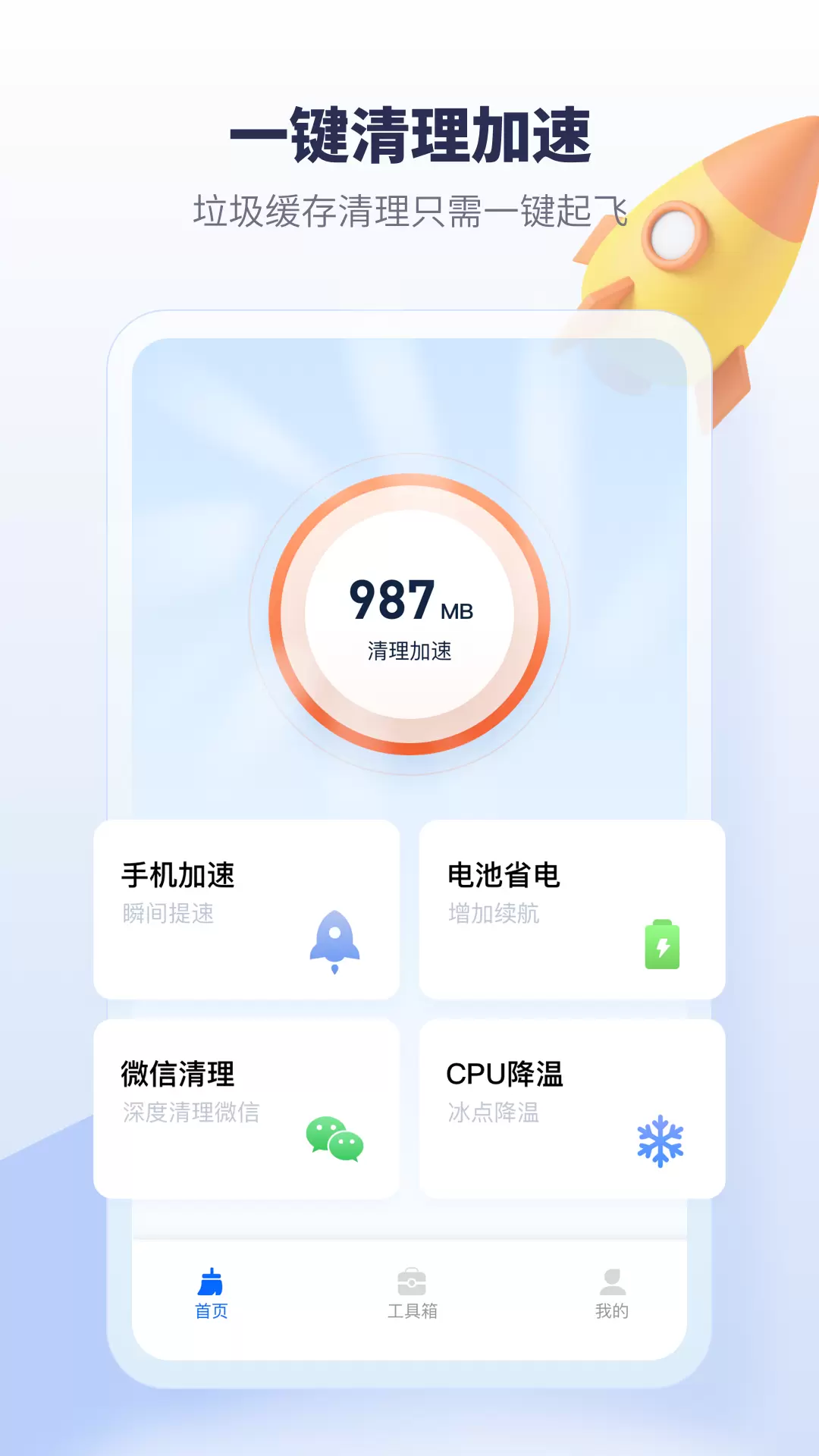 朝夕清理-降温散热 v2.9.4免费版截图1