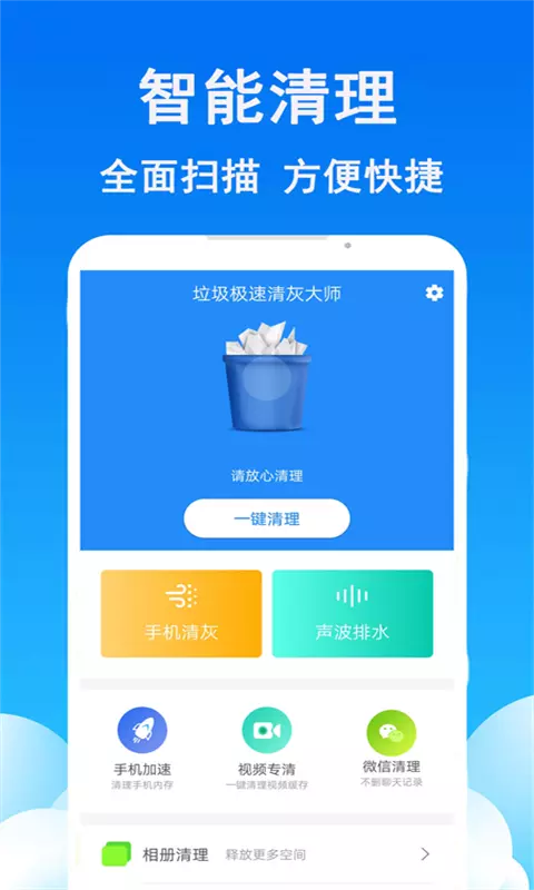 手机清理管家软件 v15免费版截图1