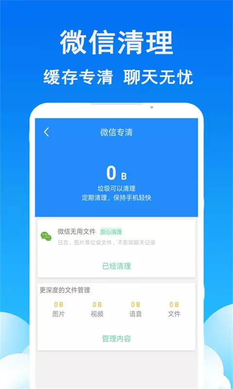 手机清理管家软件 v15免费版截图2