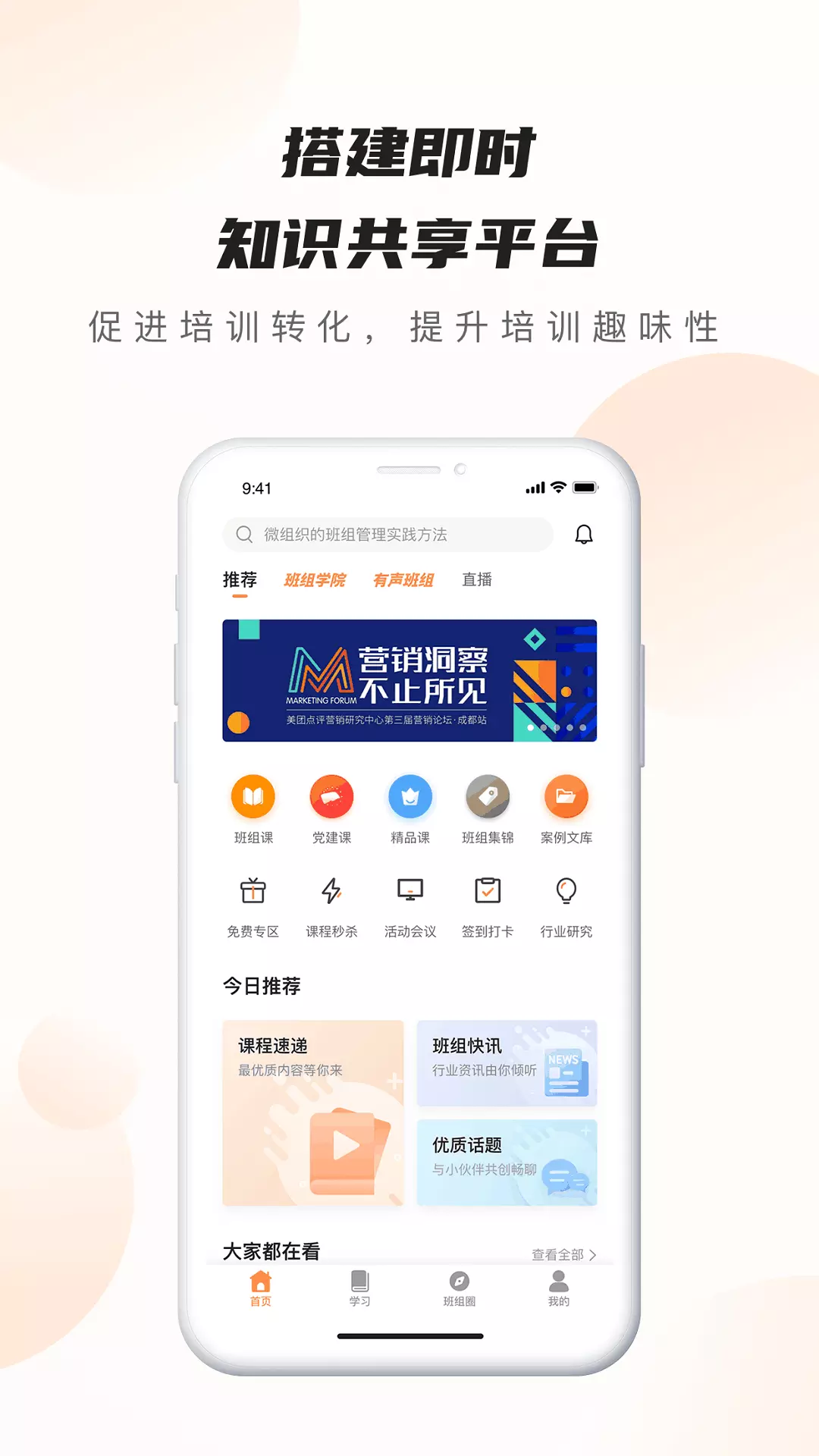 班组云 v3.1.5免费版截图1