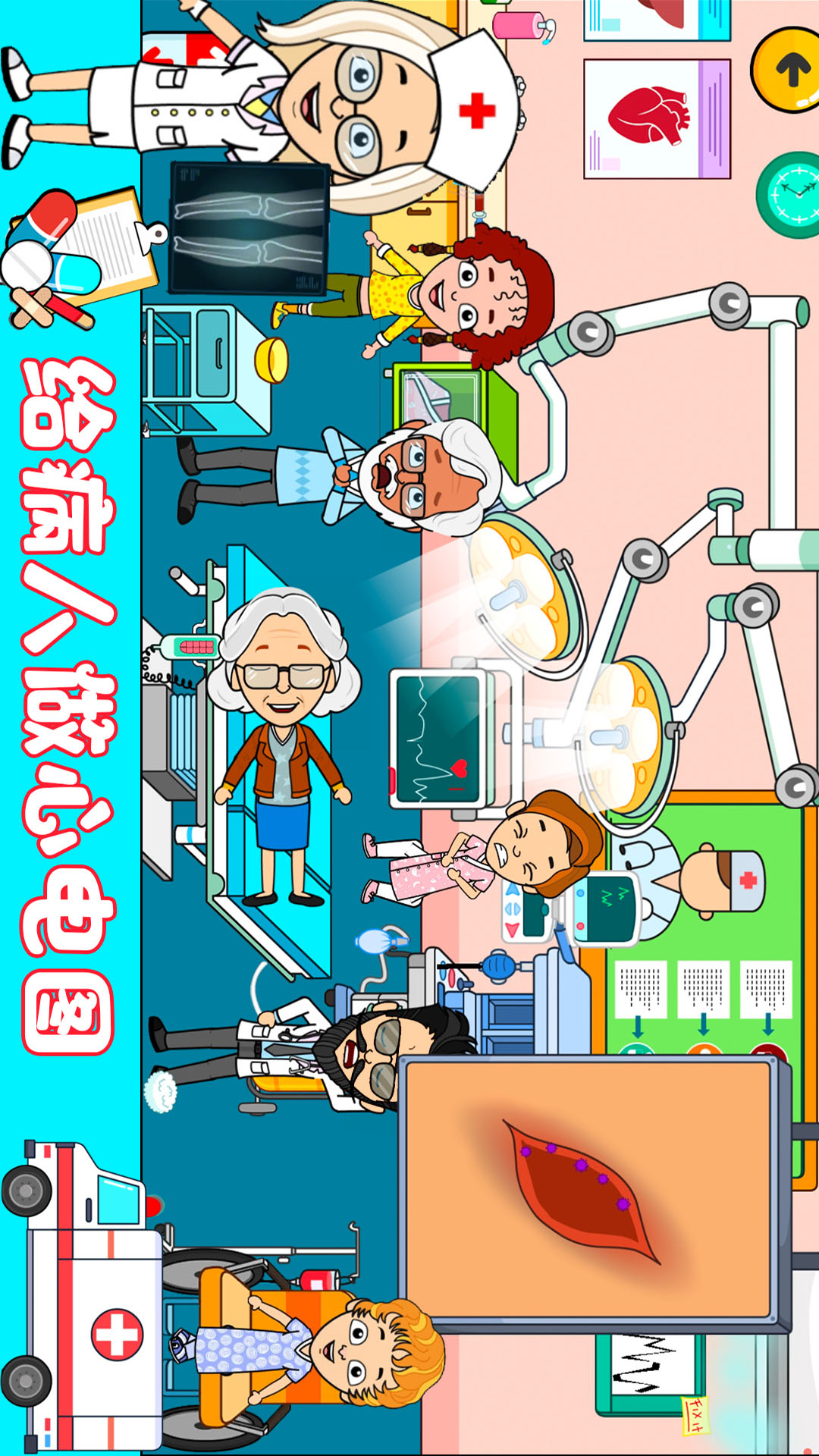 迷你城市医生护士-我的医院模拟 v1.7.7-扮演医生护士，探索医院房间截图1