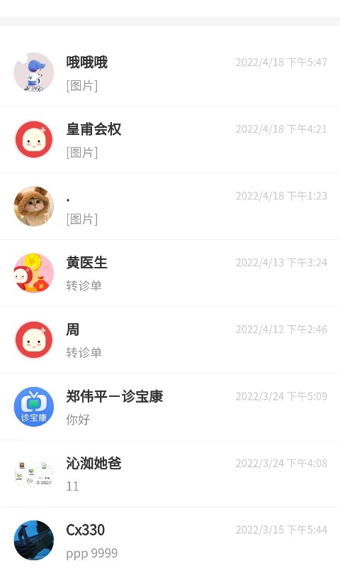 红小豆医生v3.5.8-做您的健康专家截图1