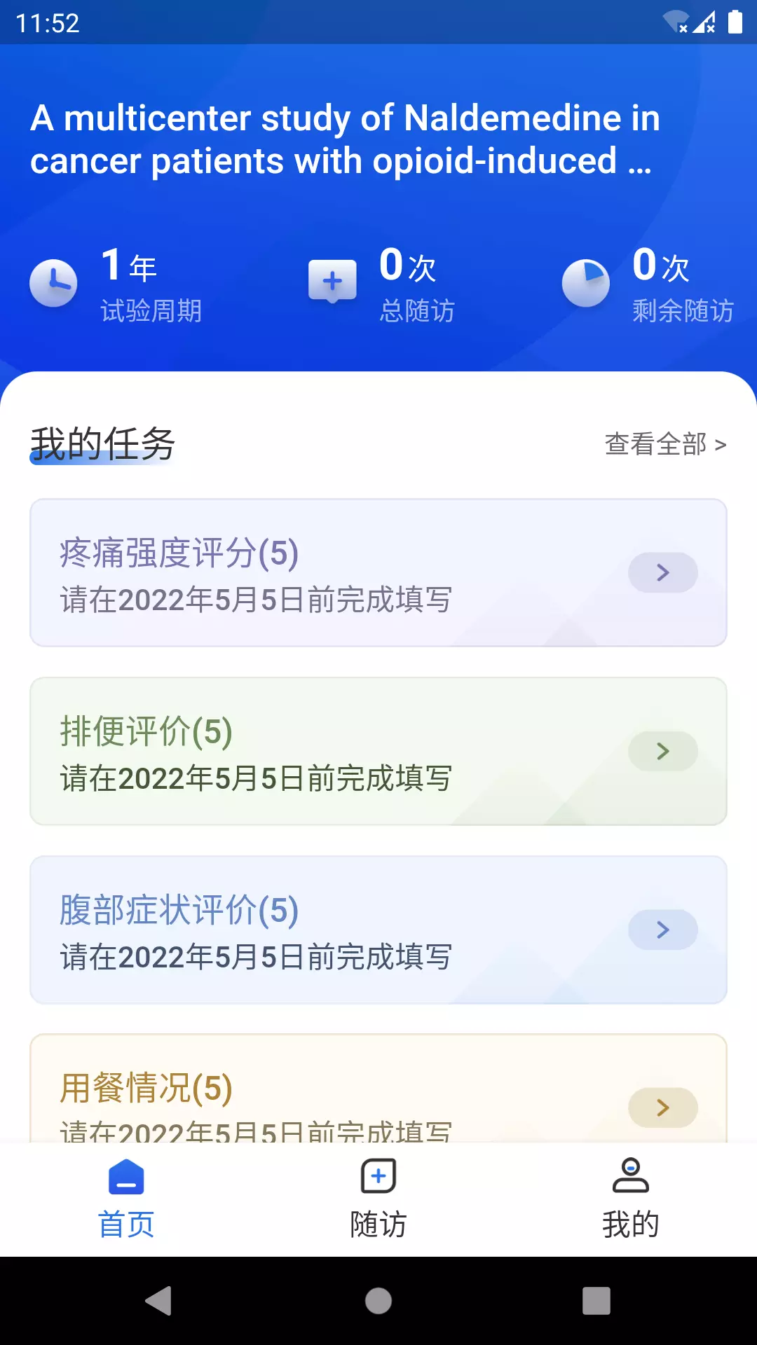 Clinflash Cloud ePRO v1.0.3-临床研究，患者记录截图2