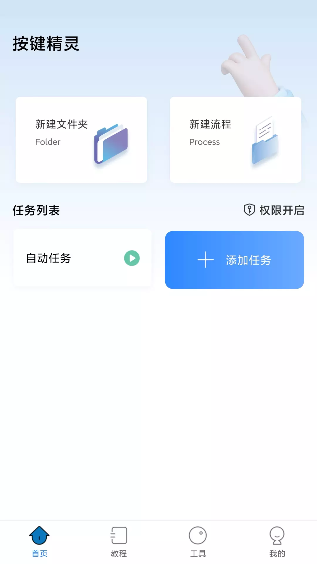 自动按键点击-按键精灵自动点击 v5.5.1免费版截图1