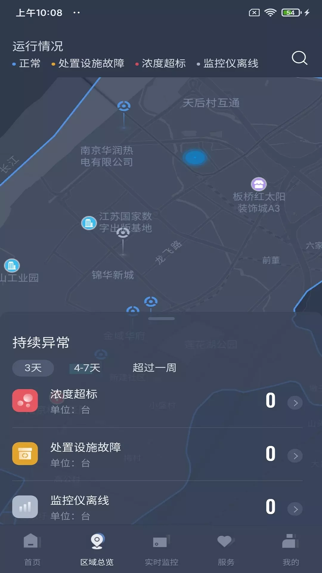 VOCs在线监管平台v2.8.03-VOCs在线监测精准专业截图3