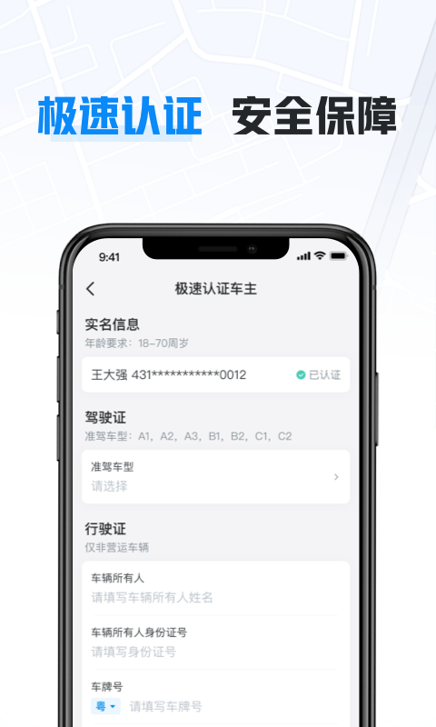 哈啰车主 点击查看大图