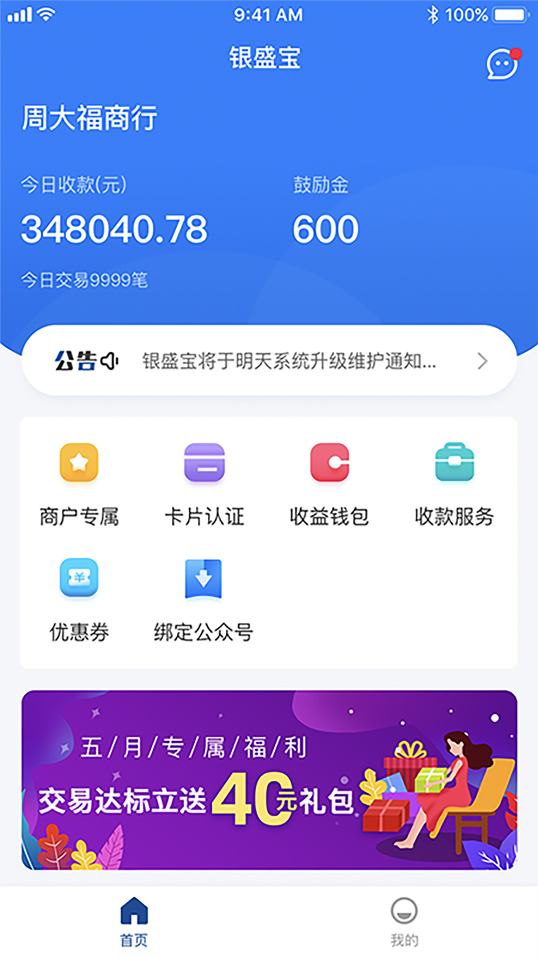 银盛宝安卓版v1.1.7-商户智慧化运营管理平台截图3