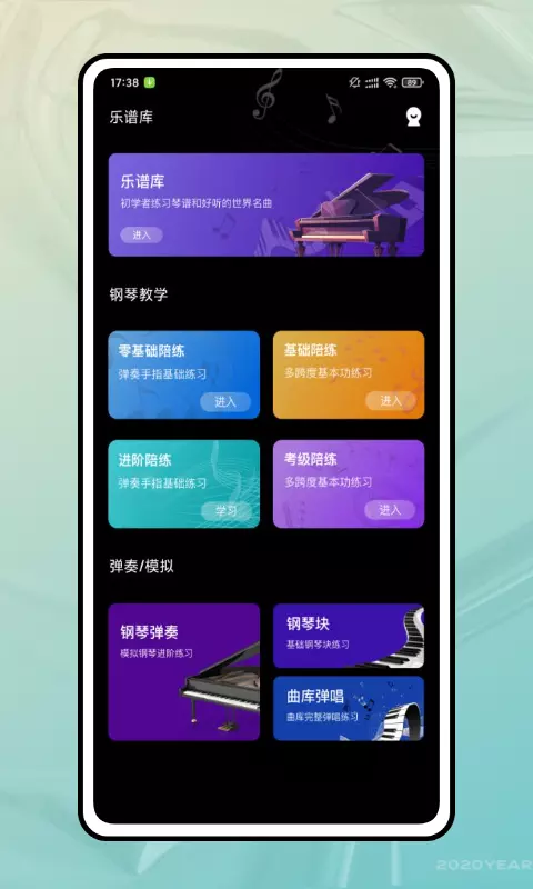 钢琴陪练室 v1.1.0-一款专学习钢琴的软件截图1