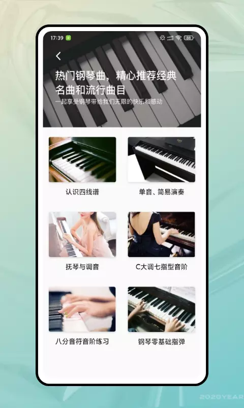 钢琴陪练室 v1.1.0-一款专学习钢琴的软件截图3