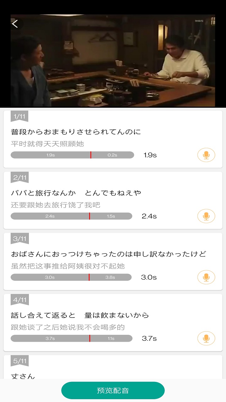 日语口语秀v3.4.1475-日语专业评测，日语口语大师截图3