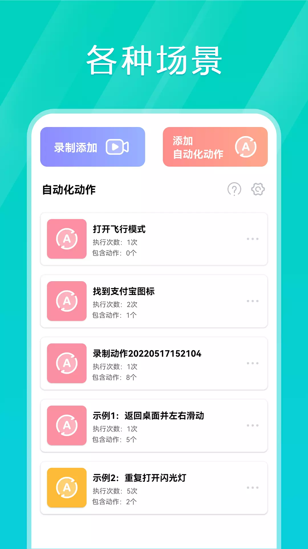 tap连点器-自动连点器 v1.2.6免费版截图1