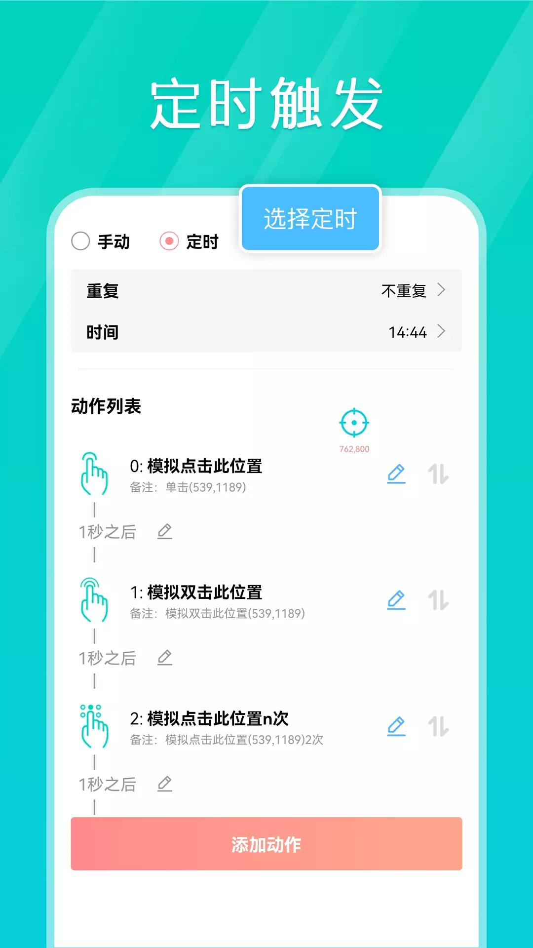 tap连点器-自动连点器 v1.2.6免费版截图2