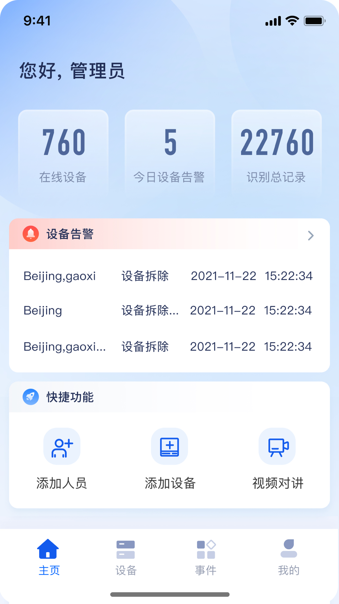 商汤慧联v1.3.1-管理员提供掌上云端管理App截图1