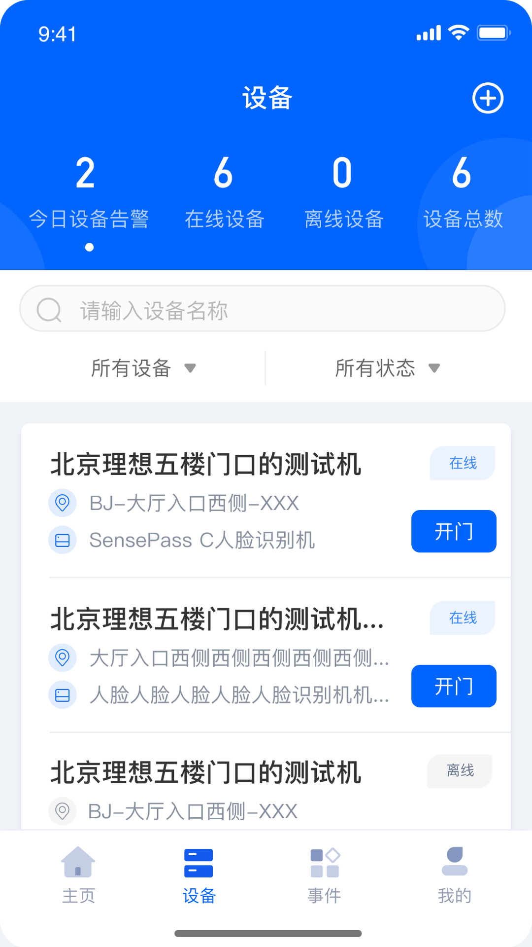 商汤慧联v1.3.1-管理员提供掌上云端管理App截图2