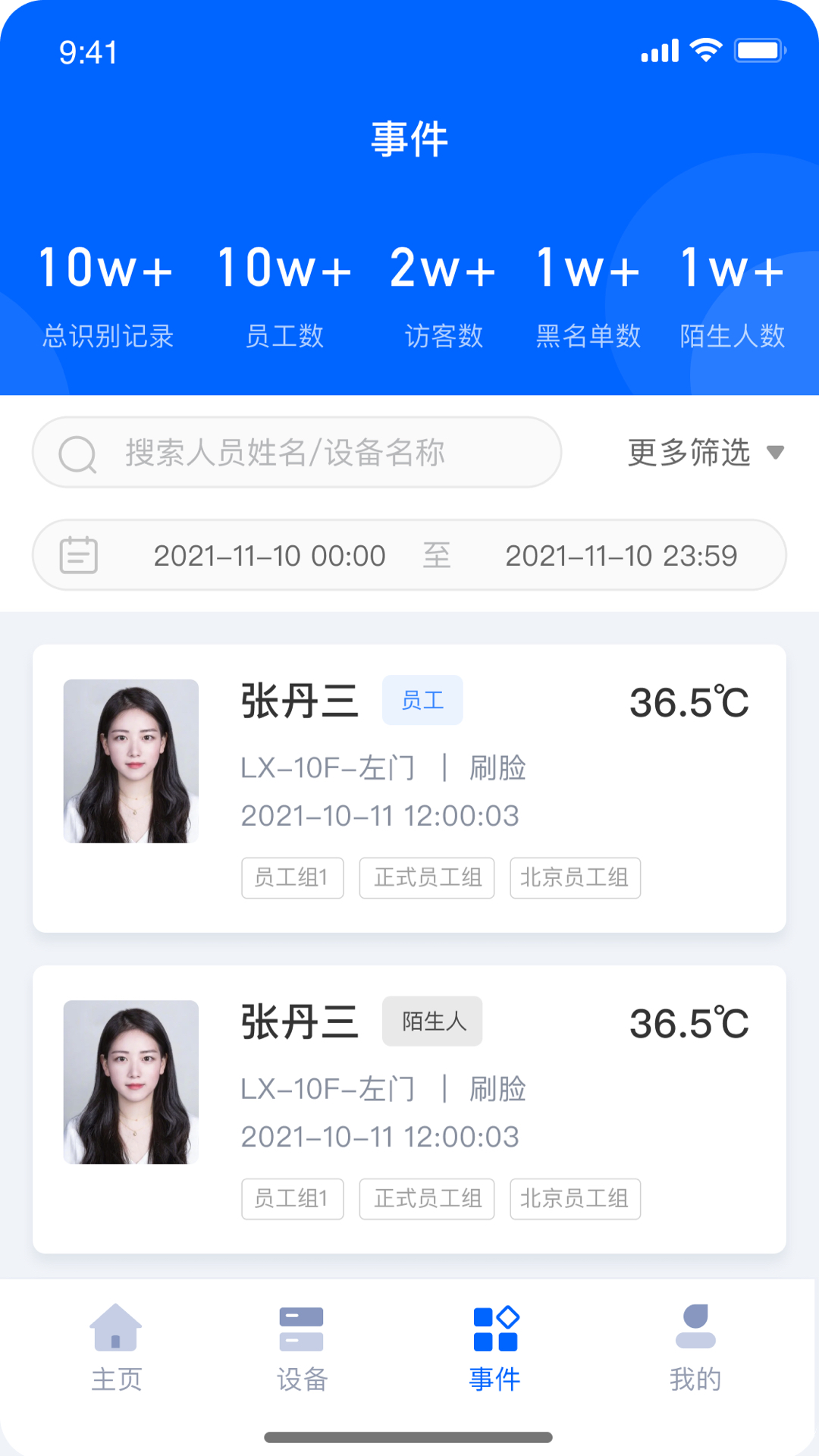 商汤慧联v1.3.1-管理员提供掌上云端管理App截图3