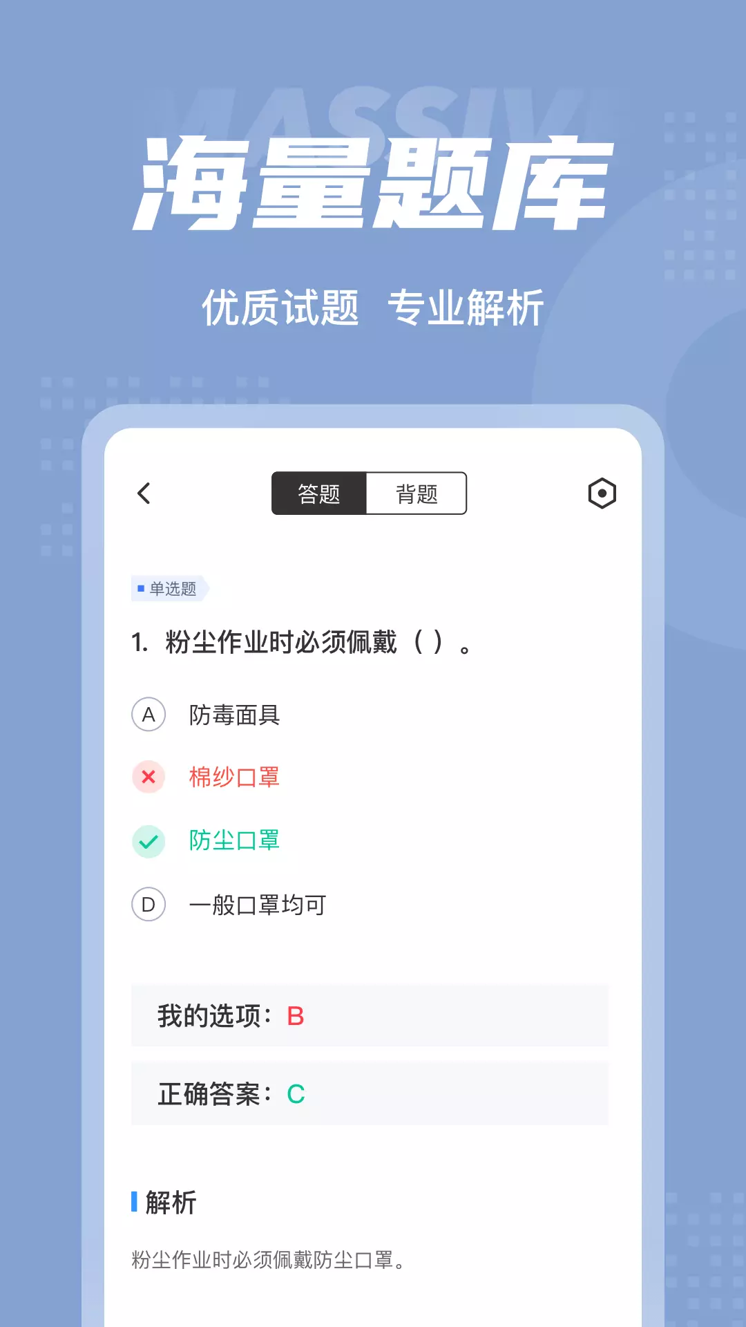 职业病诊断医师考试聚题库v1.7.6-职业病诊断医师考试截图3