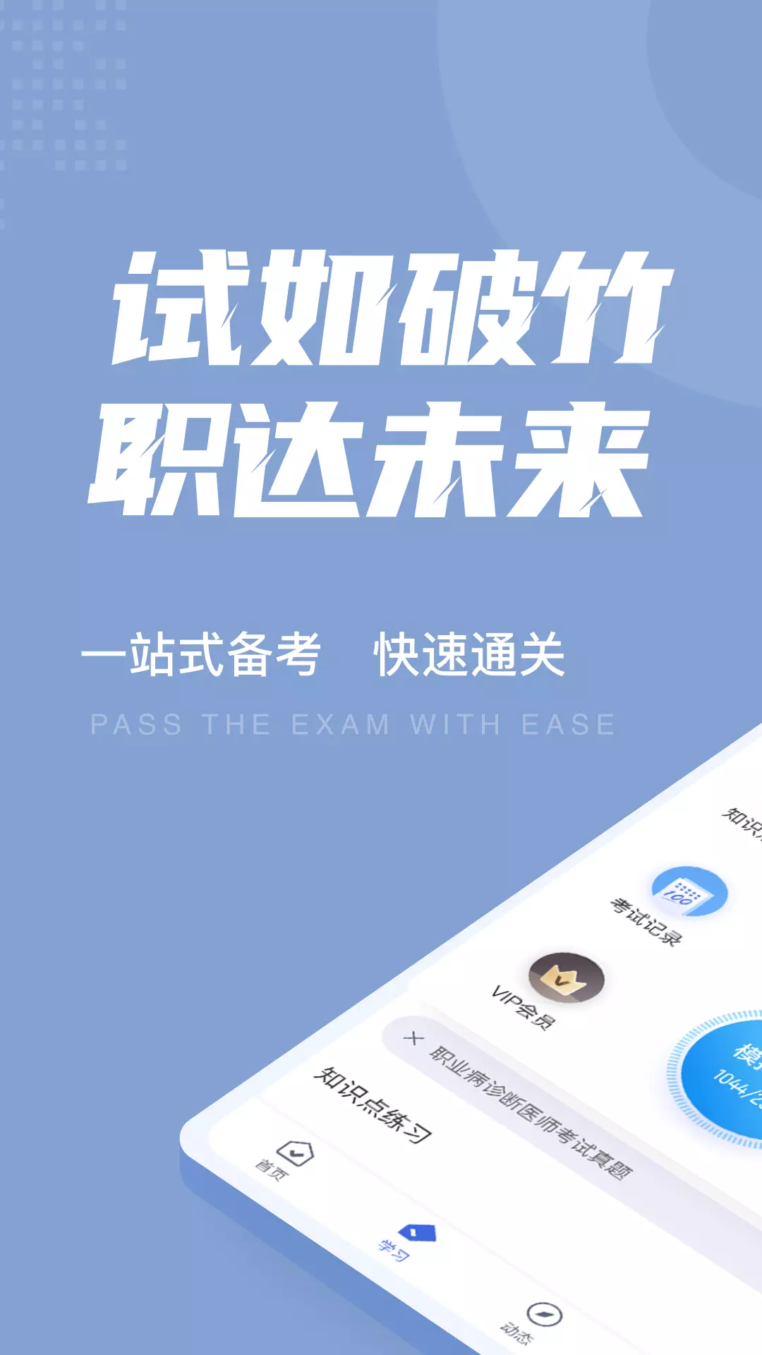 职业病诊断医师考试聚题库v1.7.6-职业病诊断医师考试截图1