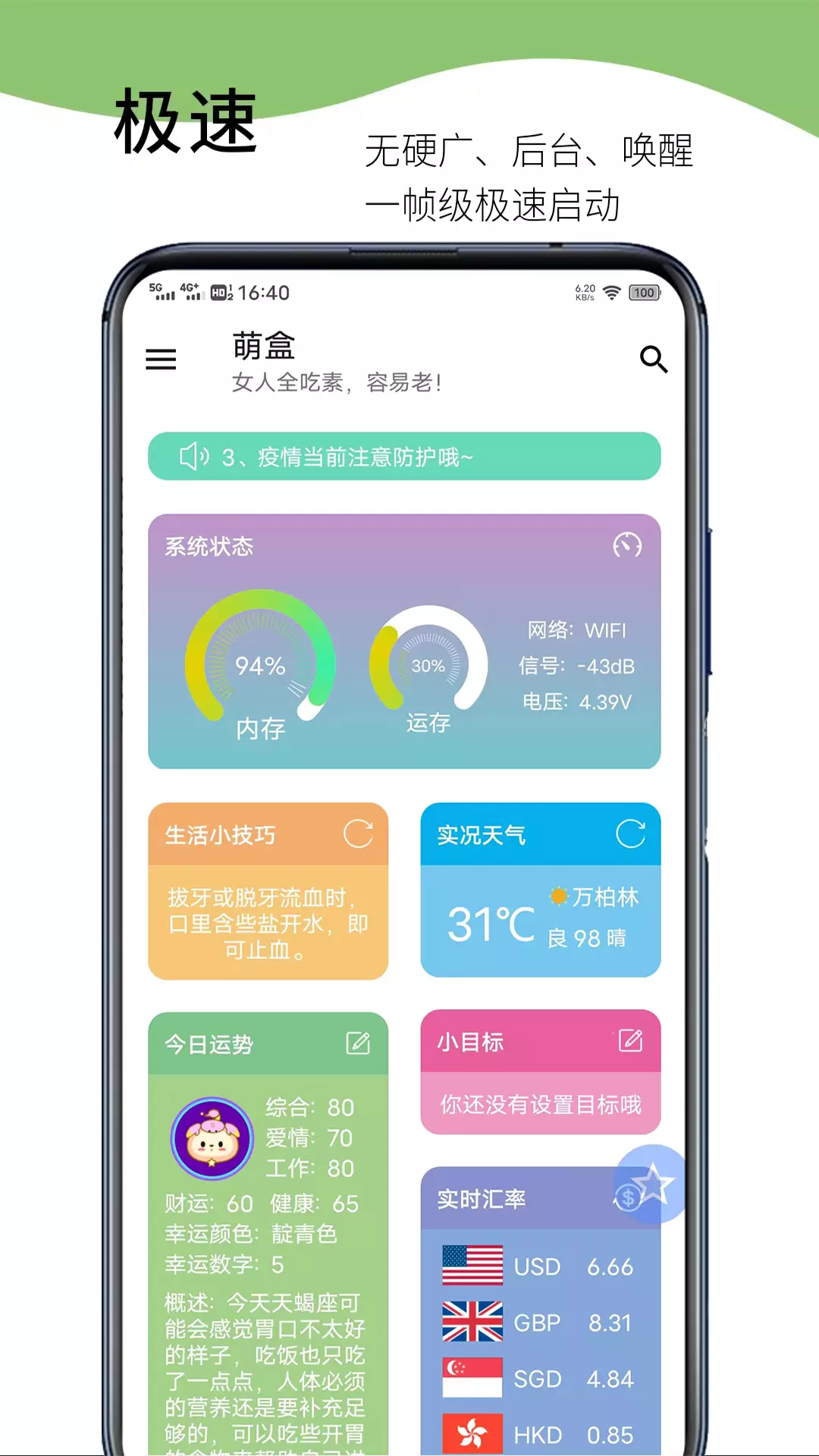 萌盒-实用全能工具箱 v5.4.4-全能实用手机助手截图1