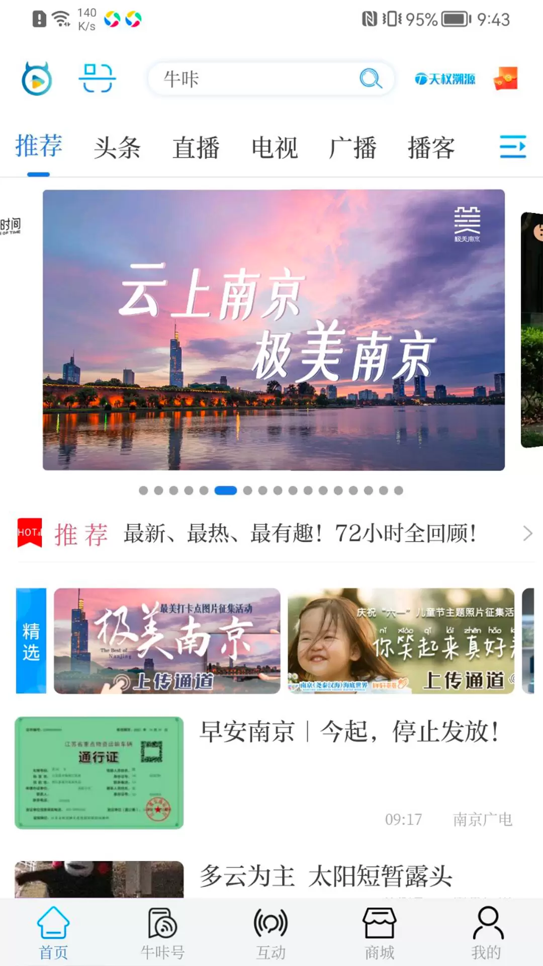 牛咔视频 v9.1.4-牛咔视频云上南京截图1