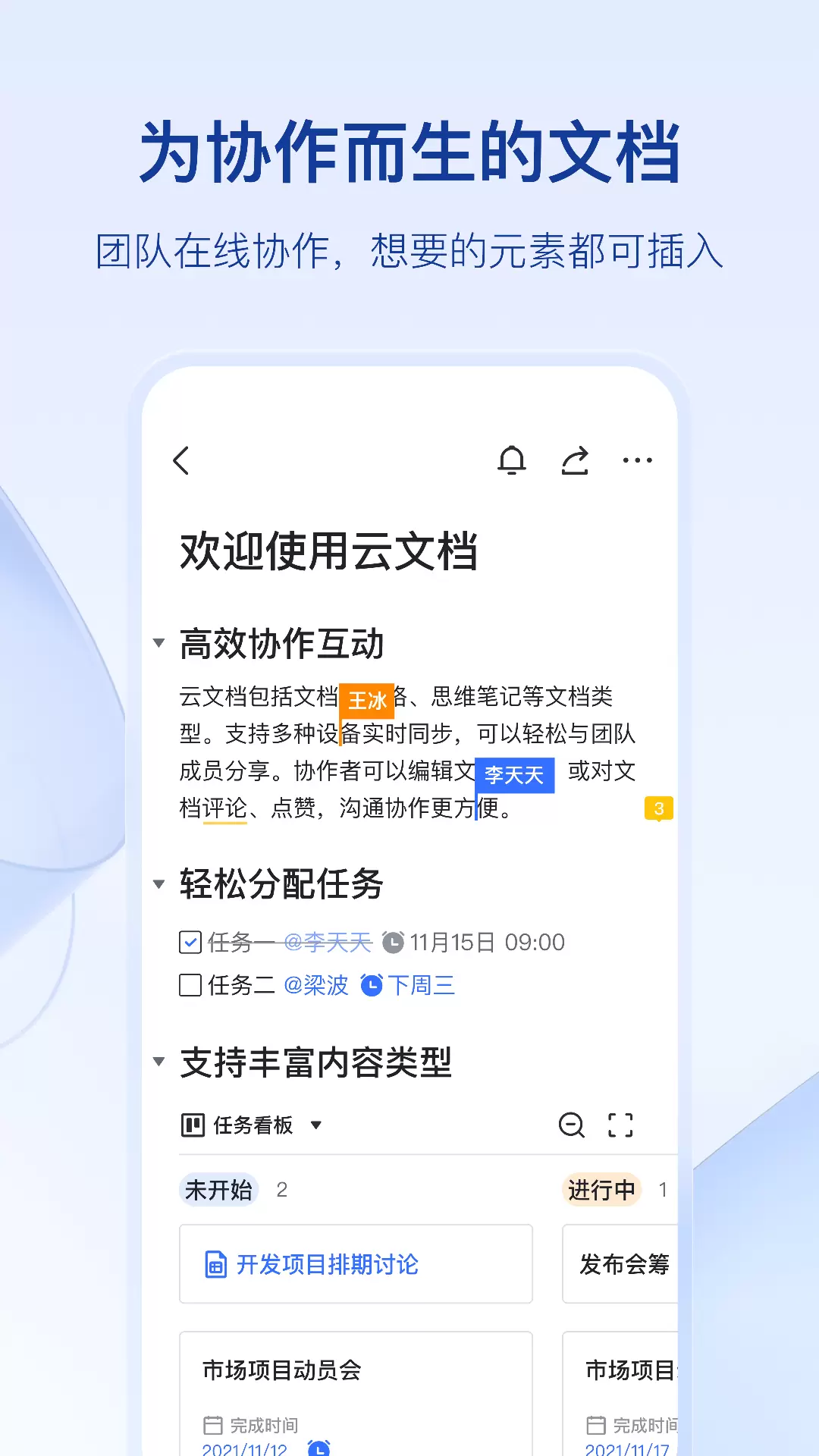 飞书-先进企业协作与管理平台 v7.3.5-先进团队，先用飞书截图1